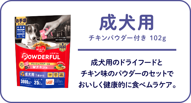 ビューティープロ ドッグ パウダフル　成犬用