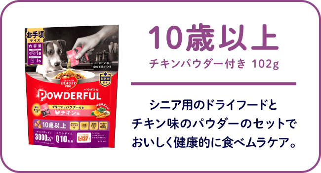 ビューティープロ ドッグ パウダフル　10歳以上